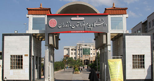 دانشگاه پیام نور مازندران