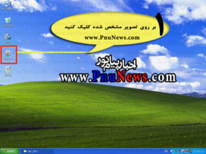 راهنمای تصویری امتحان الکترونیکی پیام نور