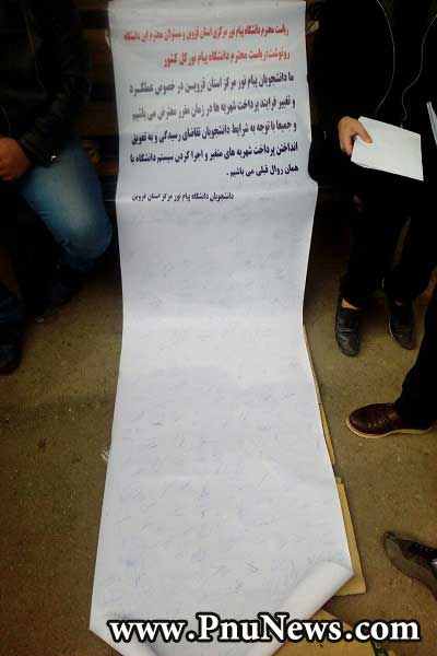 تجمع اعتراضی دانشجویان دانشگاه پیام نور قزوین
