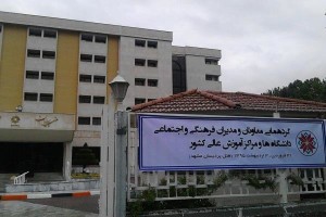 گردهمایی معاونان و مدیران فرهنگی دانشگاه ها