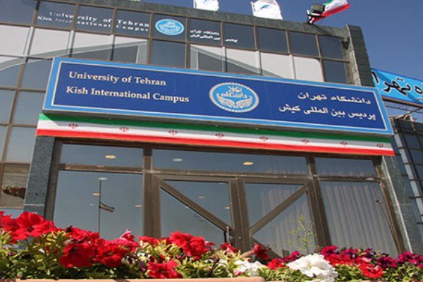 پردیس دانشگاه تهران
