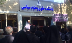 دانشکده حقوق و علوم سیاسی فردوسی مشهد