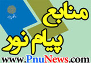 Resources - لیست منابع پیام نور