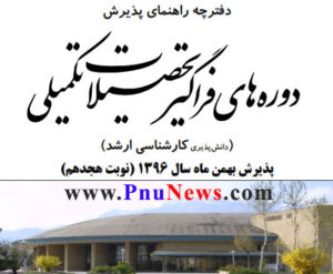 ثبت نام فراگیر ارشد 96