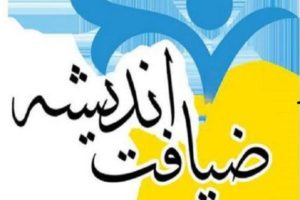 طرح ضیافت اندیشه