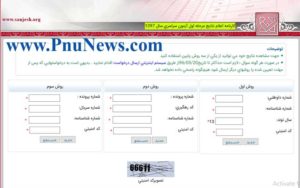 نتایج کنکور سراسری سال 97