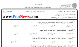 دانلود رایگان نمونه سوال حفظ جز 30 قرآن کریم با جواب