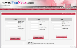 انتخاب رشته کنکور سراسری سال 97