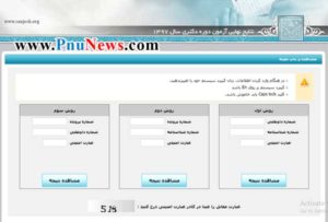 نتایج کنکور دکتری 97
