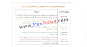 تاریخ-مراجعه-پیام-نور