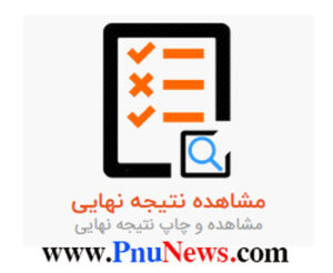 نتایج ارشد سال 97