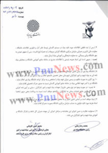 تفاهم نامه پیام نور با بنیاد شهید
