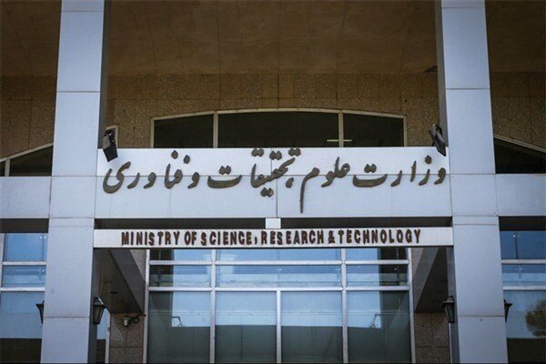 وزارت علوم تحقیقات و فناوری