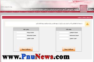 نتایج کنکور کارشناسی سال 99
