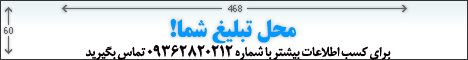 تبلیغات در اخبار پیام نور