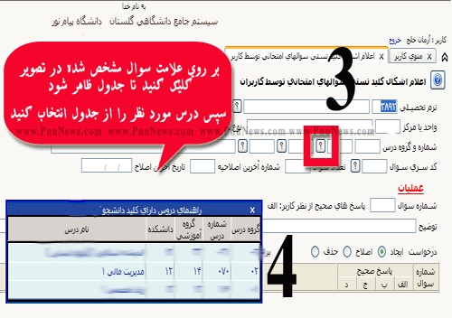 اعتراض به کلید سوالات امتحانات پیام نور