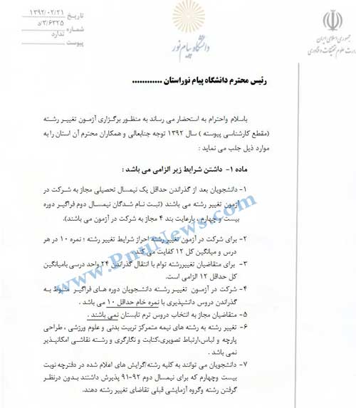 آزمون بند ج 92 پیام نور