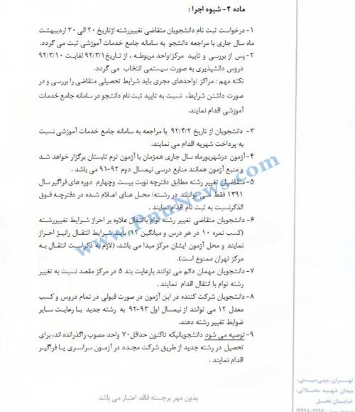 آزمون تغییر رشته بند ج پیام نور سال 92