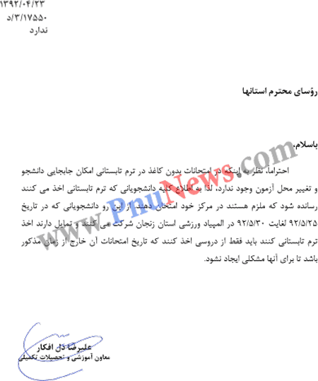 امکان تعیین محل آزمون پیام نور