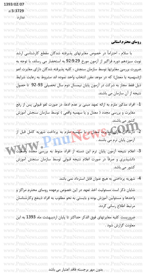 وضعیت مغایرت معدل پیام نور