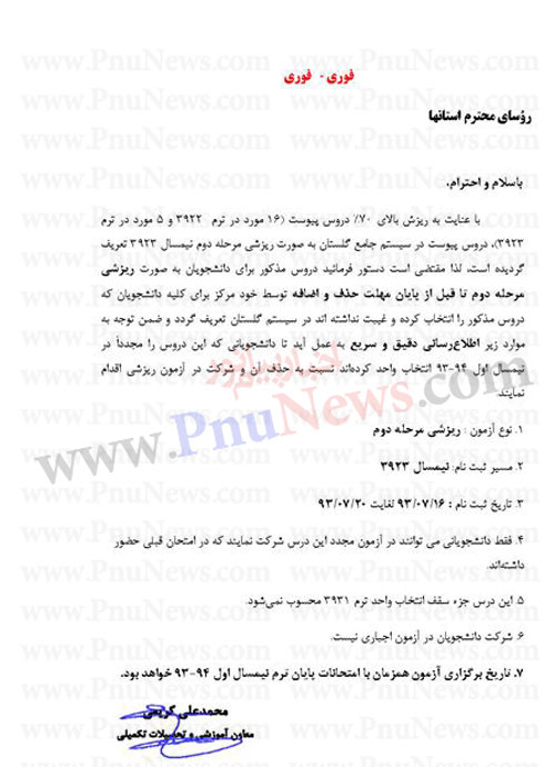 لیست دروس ریزشی پیام نور لیست دروس ریزشی پیام نور
