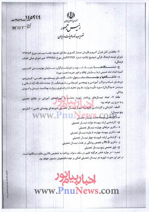شرایط تخفیف شهریه