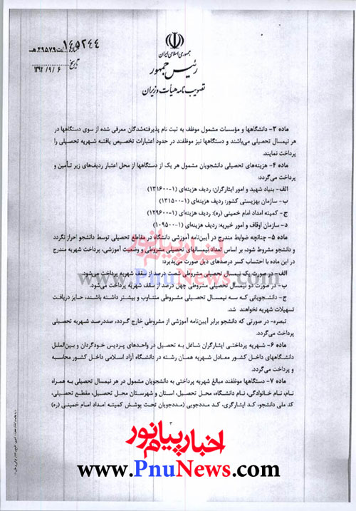 تخفیف شهریه ایثارگران
