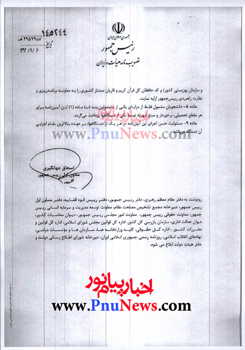 آیین نامه تخفیف شهریه