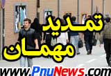 مهلت ثبت درخواست مهمان نیمسال دوم پیام نور دوباره تمدید شد