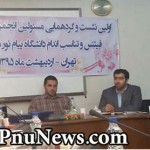 Ø§Ù†Ø¬Ù…Ù† Ù�ÛŒØªÙ†Ø³ Ù¾ÛŒØ§Ù… Ù†ÙˆØ±